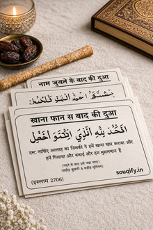 Hindi Dua Stickers (12 dua in a set)